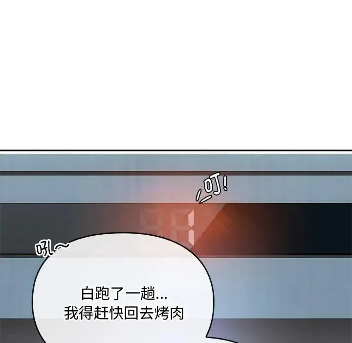 难以克制的欲望 第13話 第144页