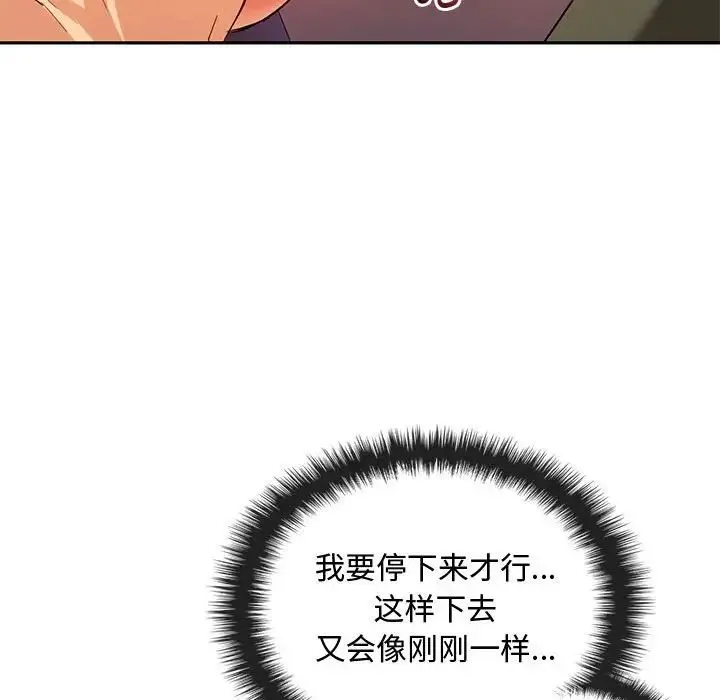 难以克制的欲望 第13話 第94页