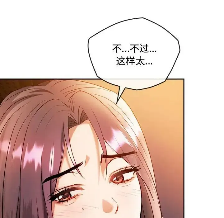 难以克制的欲望 第13話 第84页