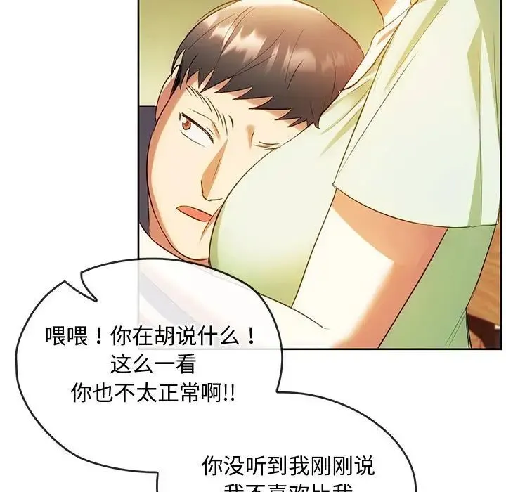 难以克制的欲望 第13話 第59页