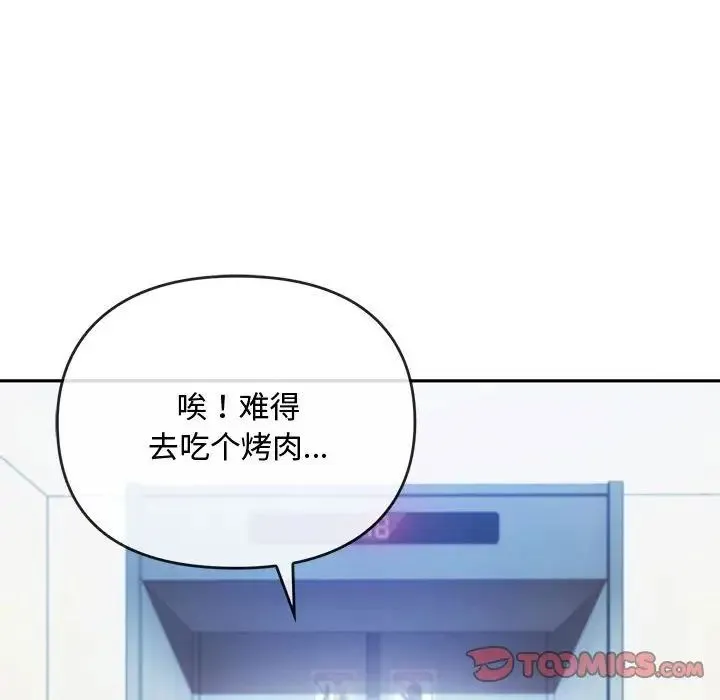难以克制的欲望 第13話 第137页