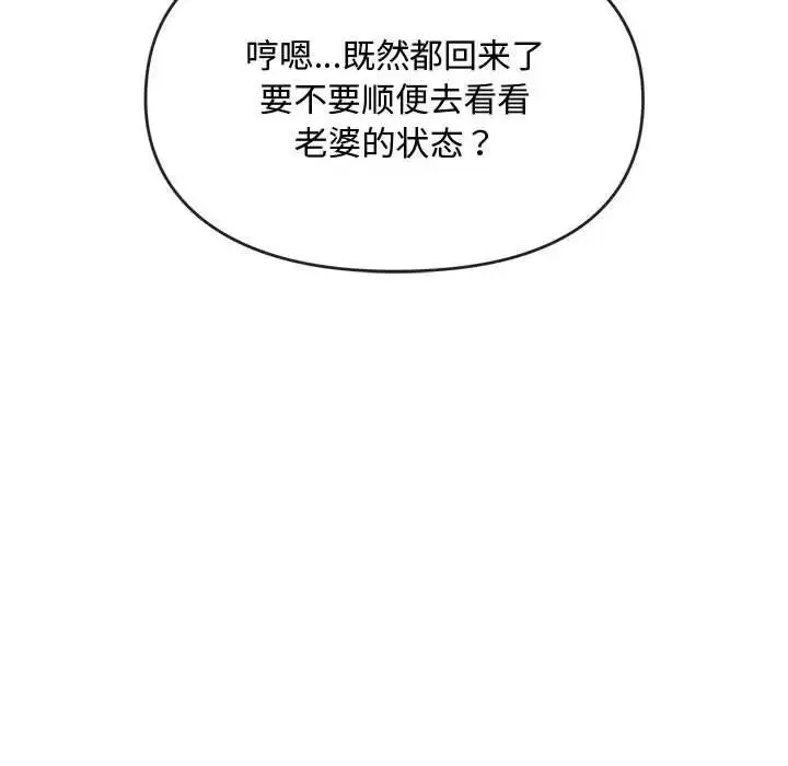 难以克制的欲望 第13話 第149页