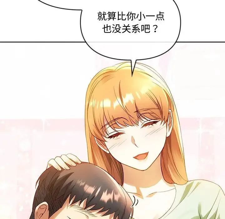 难以克制的欲望 第13話 第51页