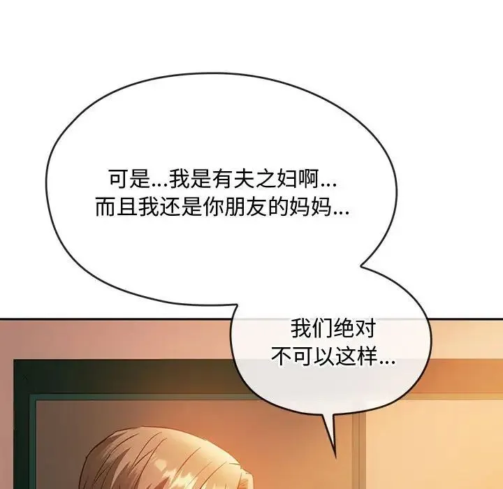 难以克制的欲望 第13話 第133页
