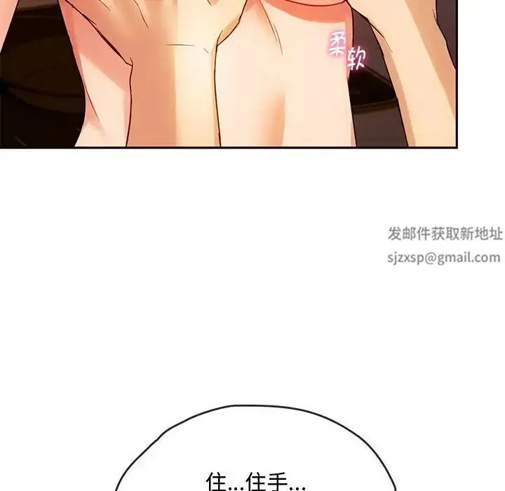 难以克制的欲望 第13話 第98页