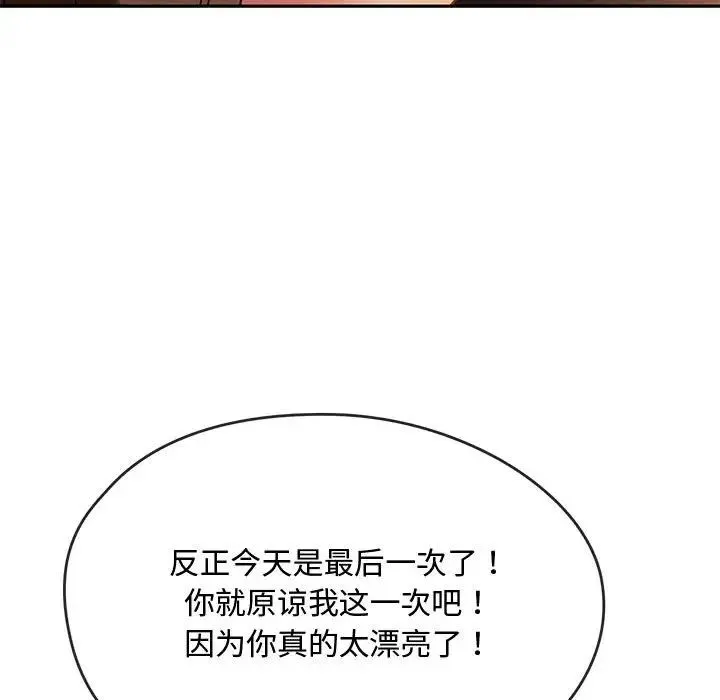 难以克制的欲望 第13話 第90页