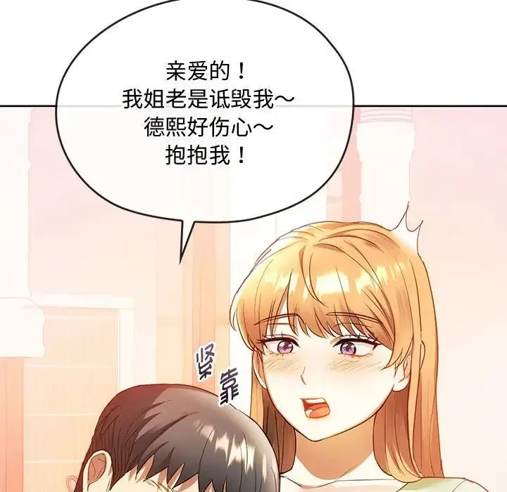 难以克制的欲望 第13話 第42页