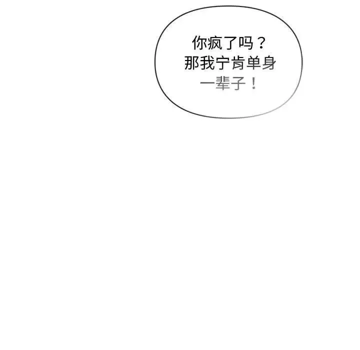 难以克制的欲望 第13話 第70页