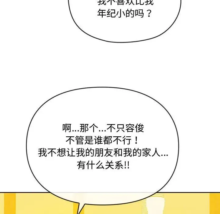 难以克制的欲望 第13話 第60页