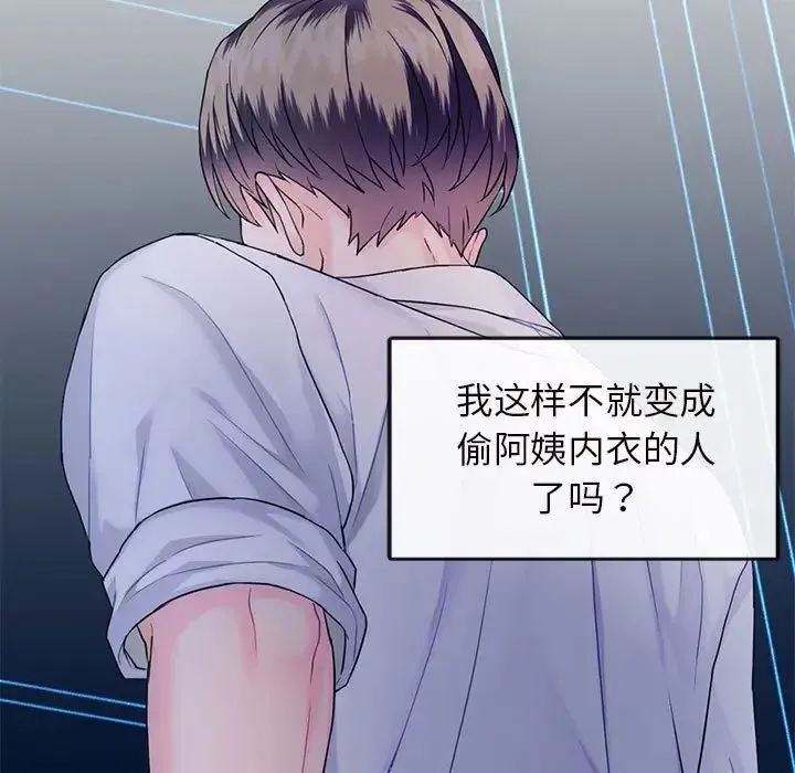 难以克制的欲望 第2话 第15页