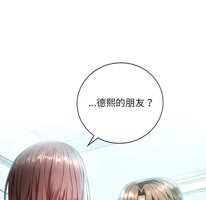难以克制的欲望 第2话 第7页