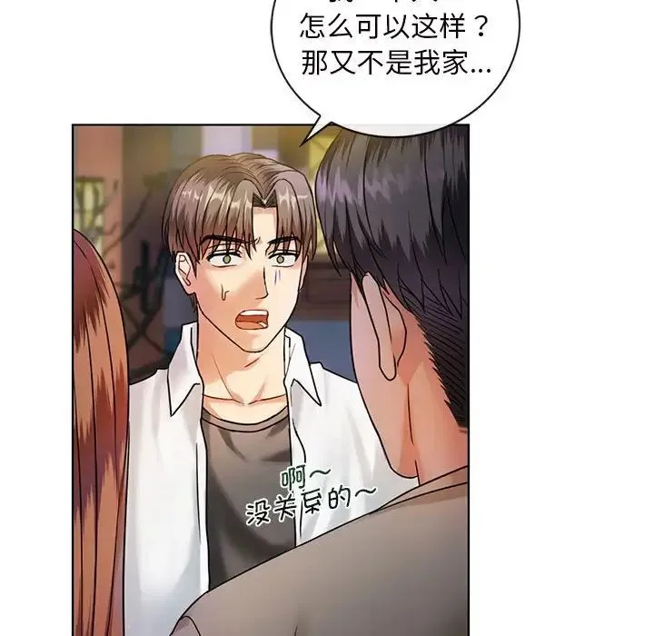 难以克制的欲望 第2话 第87页