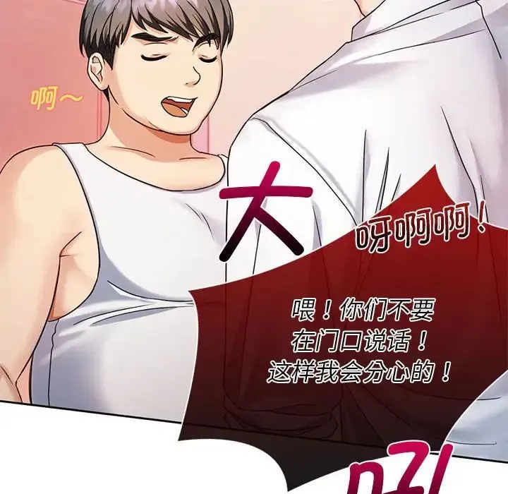 难以克制的欲望 第2话 第23页
