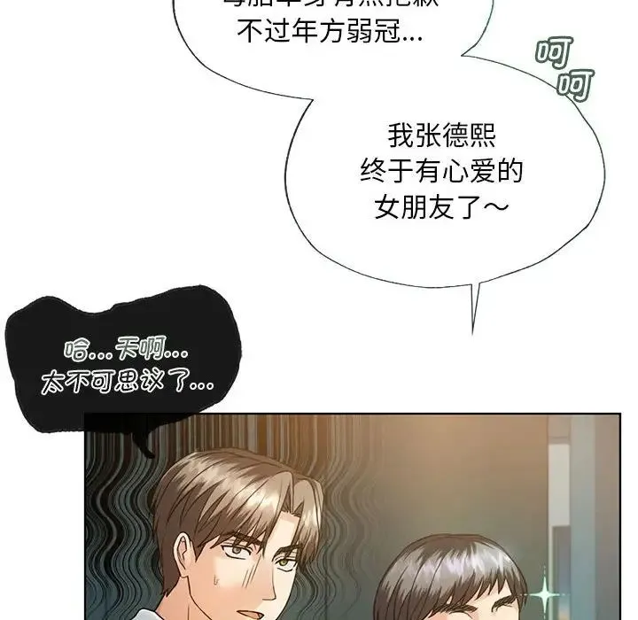 难以克制的欲望 第2话 第39页