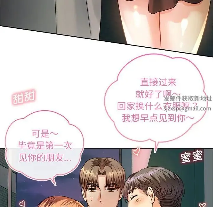 难以克制的欲望 第2话 第59页