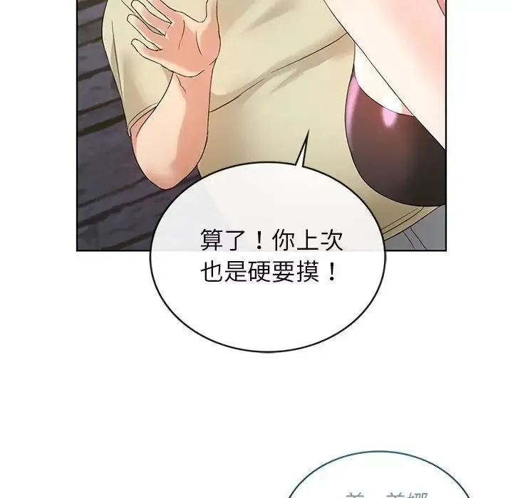 难以克制的欲望 第2话 第121页