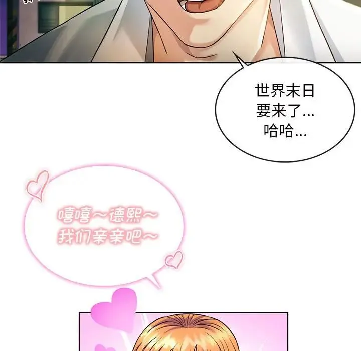 难以克制的欲望 第2话 第42页