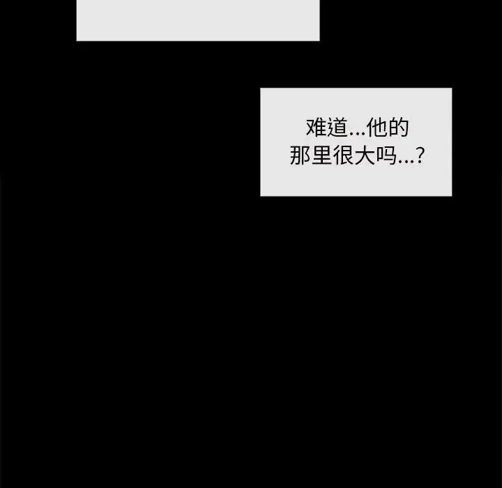 难以克制的欲望 第2话 第83页