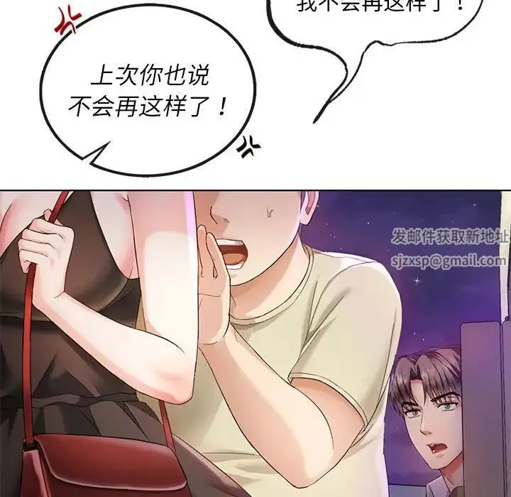 难以克制的欲望 第2话 第126页