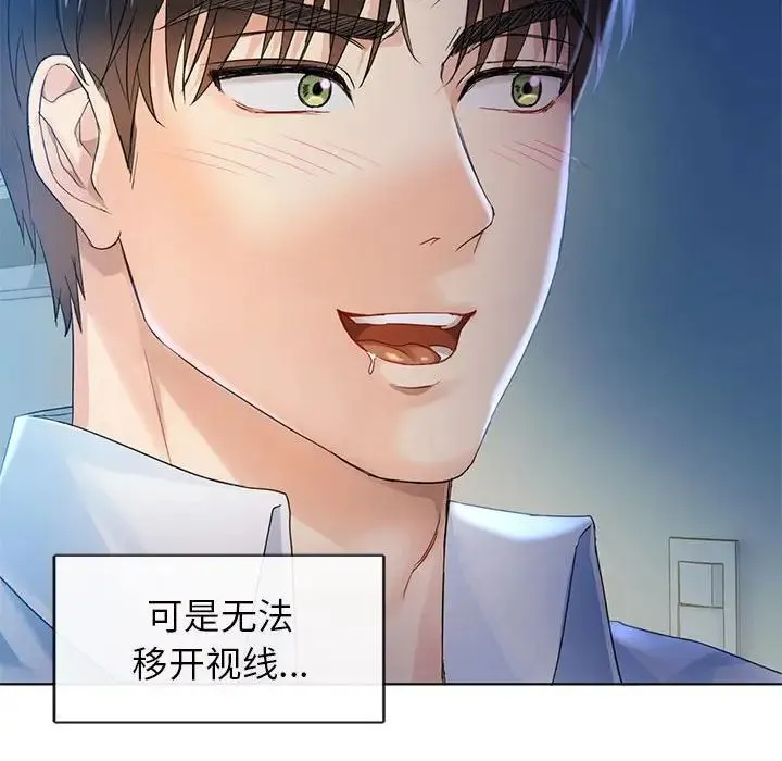 难以克制的欲望 第2话 第152页