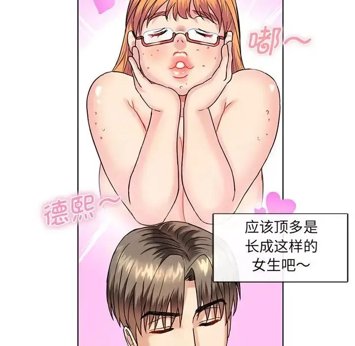 难以克制的欲望 第2话 第43页