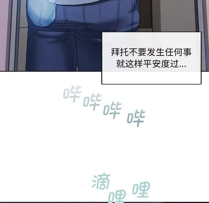 难以克制的欲望 第2话 第140页