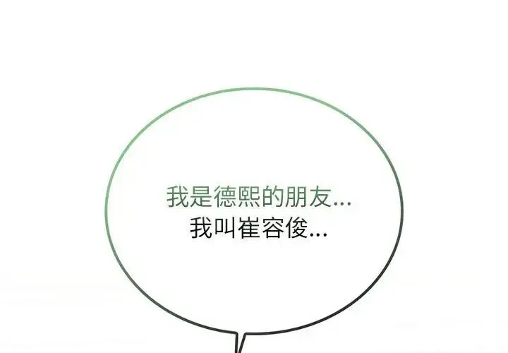 难以克制的欲望 第2话 第3页