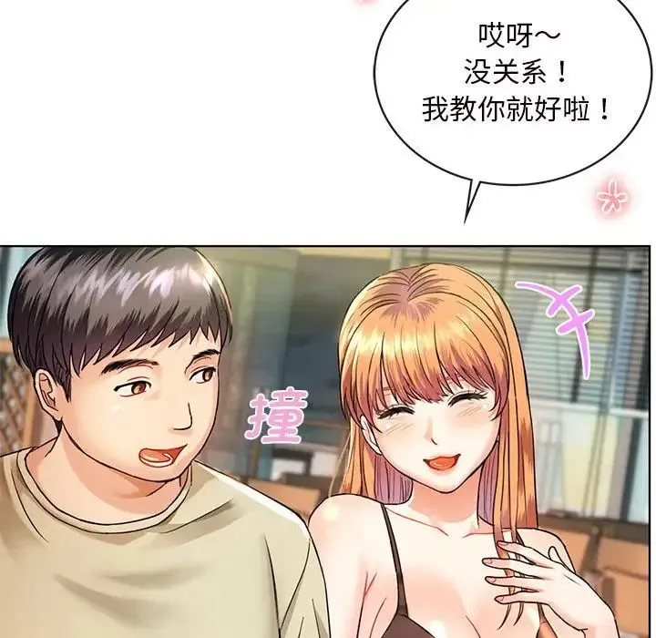 难以克制的欲望 第2话 第74页