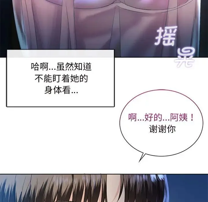 难以克制的欲望 第2话 第151页