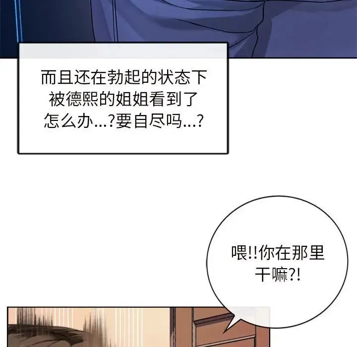 难以克制的欲望 第2话 第17页