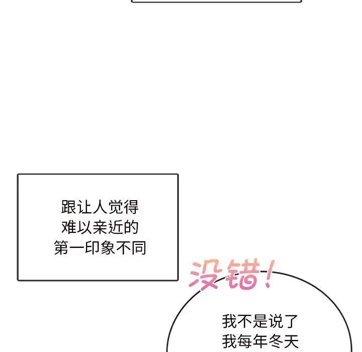 难以克制的欲望 第2话 第67页