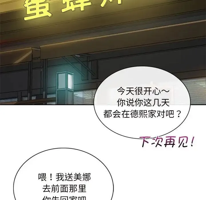 难以克制的欲望 第2话 第85页
