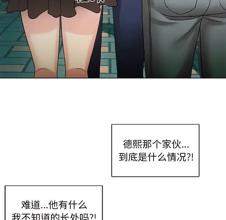 难以克制的欲望 第2话 第61页