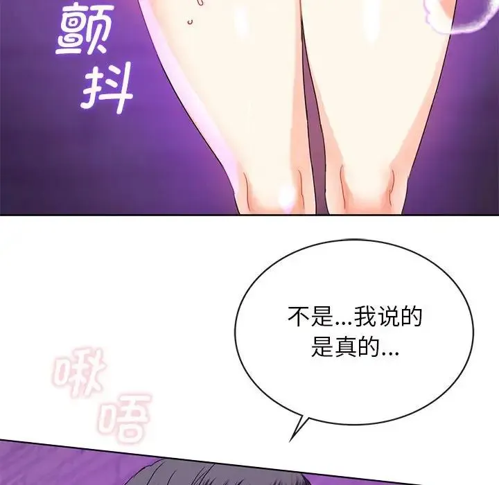 难以克制的欲望 第2话 第109页