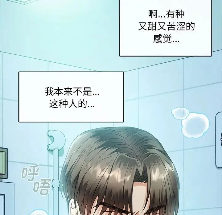 难以克制的欲望 第2话 第170页