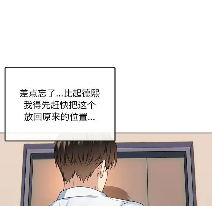 难以克制的欲望 第2话 第138页