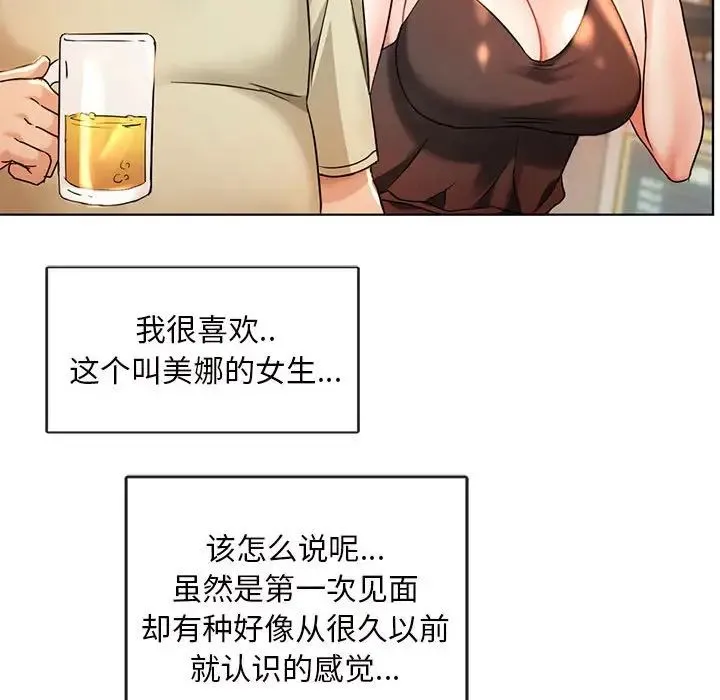 难以克制的欲望 第2话 第75页