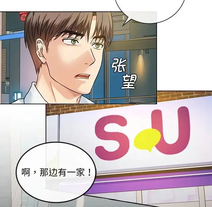 难以克制的欲望 第2话 第94页