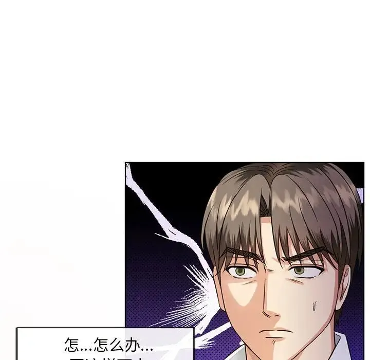难以克制的欲望 第2话 第21页