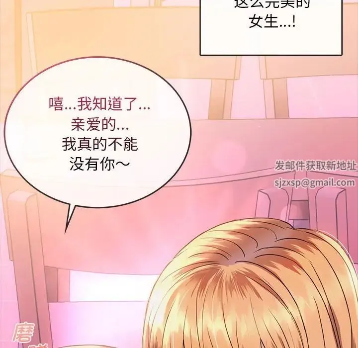 难以克制的欲望 第2话 第80页