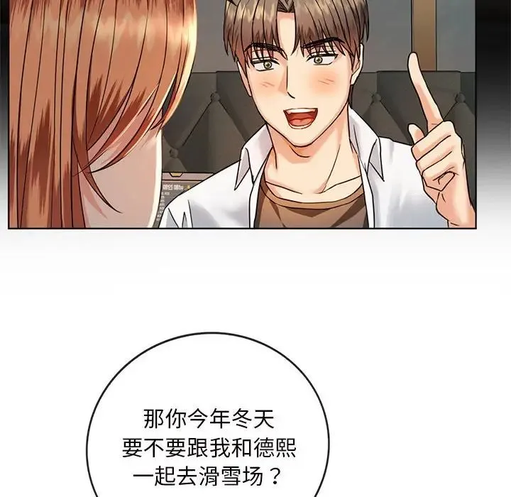 难以克制的欲望 第2话 第70页