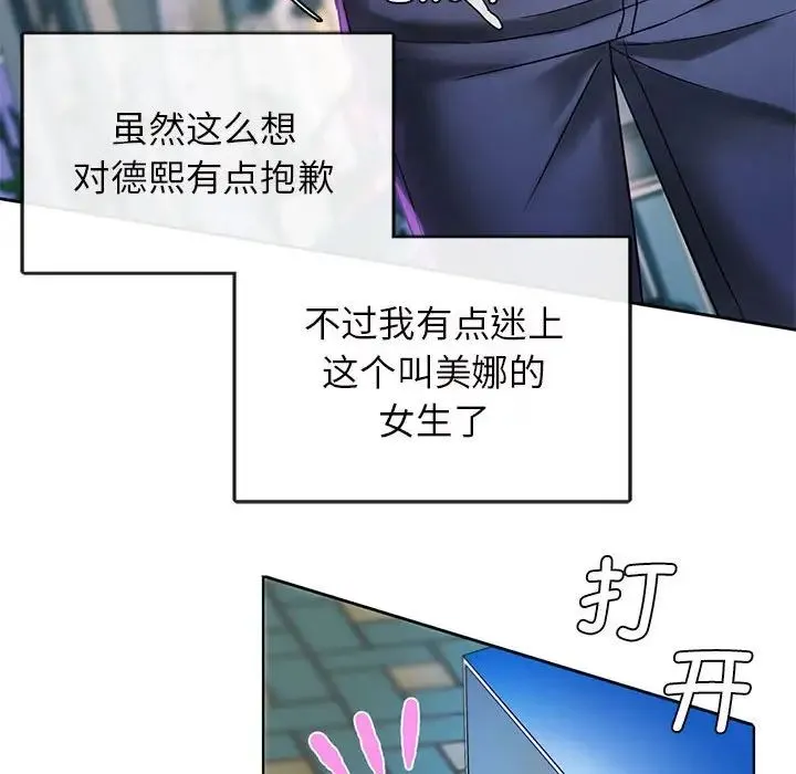 难以克制的欲望 第2话 第92页