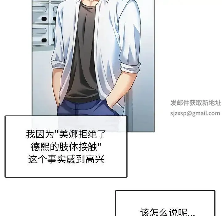 难以克制的欲望 第2话 第135页