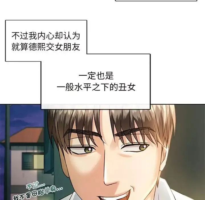 难以克制的欲望 第2话 第41页