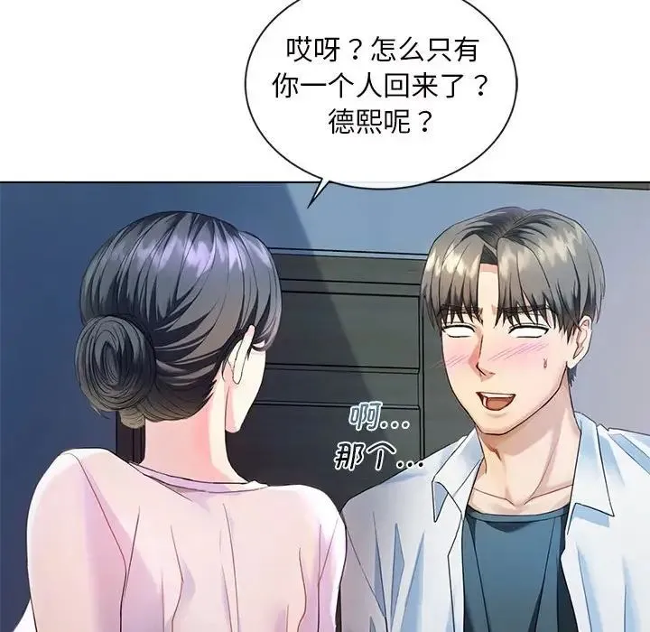 难以克制的欲望 第2话 第143页