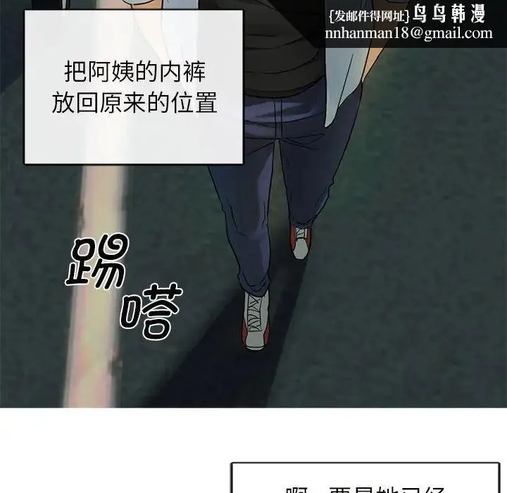难以克制的欲望 第2话 第97页