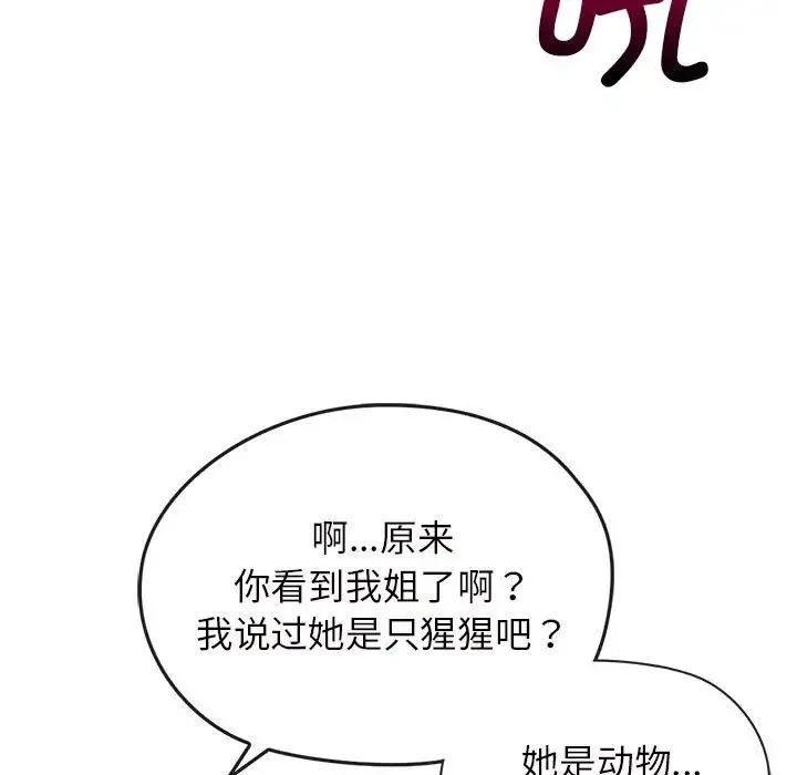 难以克制的欲望 第2话 第24页