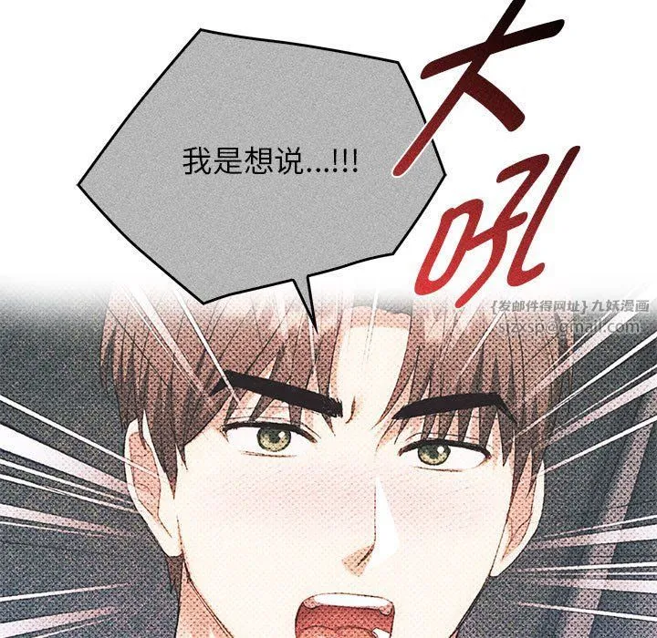 难以克制的欲望 第38話 第125页