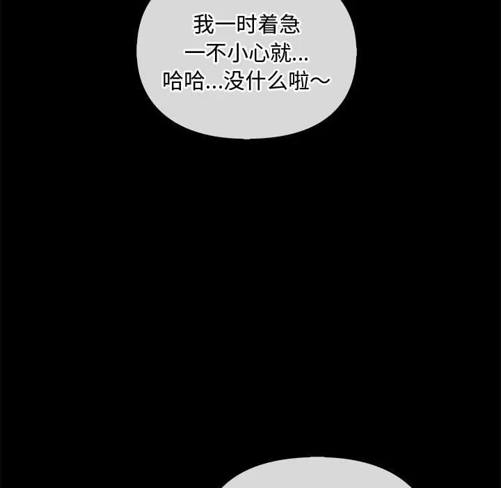 难以克制的欲望 第38話 第23页