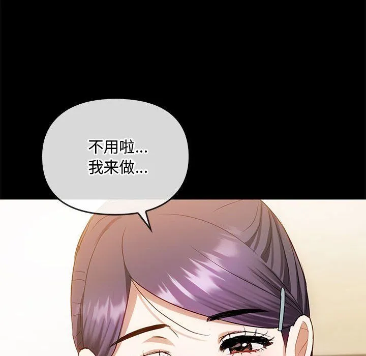 难以克制的欲望 第38話 第61页